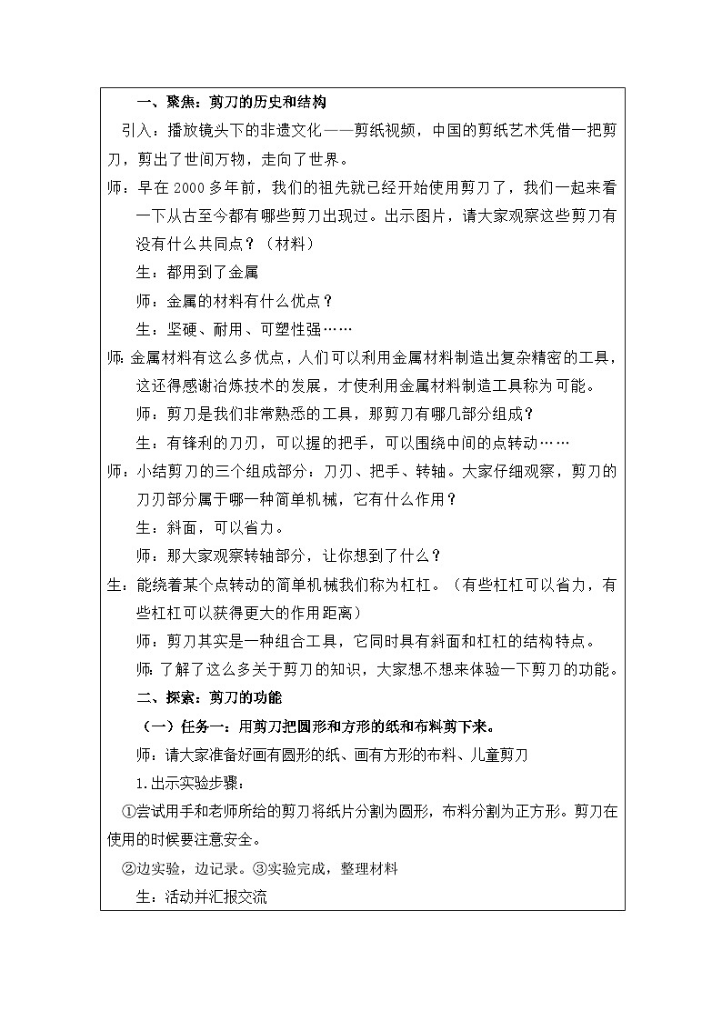 教科版科学六年级上册5.灵活巧妙的剪刀-表格式教案第2页