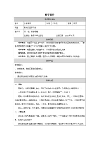 教科版(2024)六年级上册影长的四季变化表格教案设计