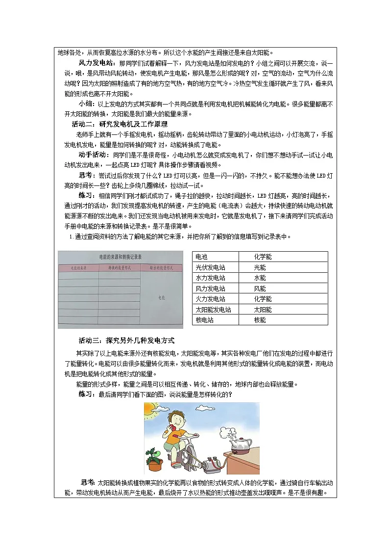 教科版科学六年级上册7.能量从哪里来-表格式教案第2页