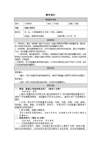 小学能量从哪里来表格教案设计