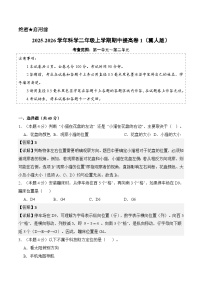 （冀人版）二年级科学上学期期中素养测评·提高卷01（含答案解析）