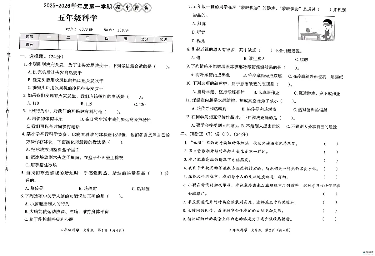 河北省邢台市信都区培训学校联考2025-2026学年五年级上学期11月期中科学试题第1页