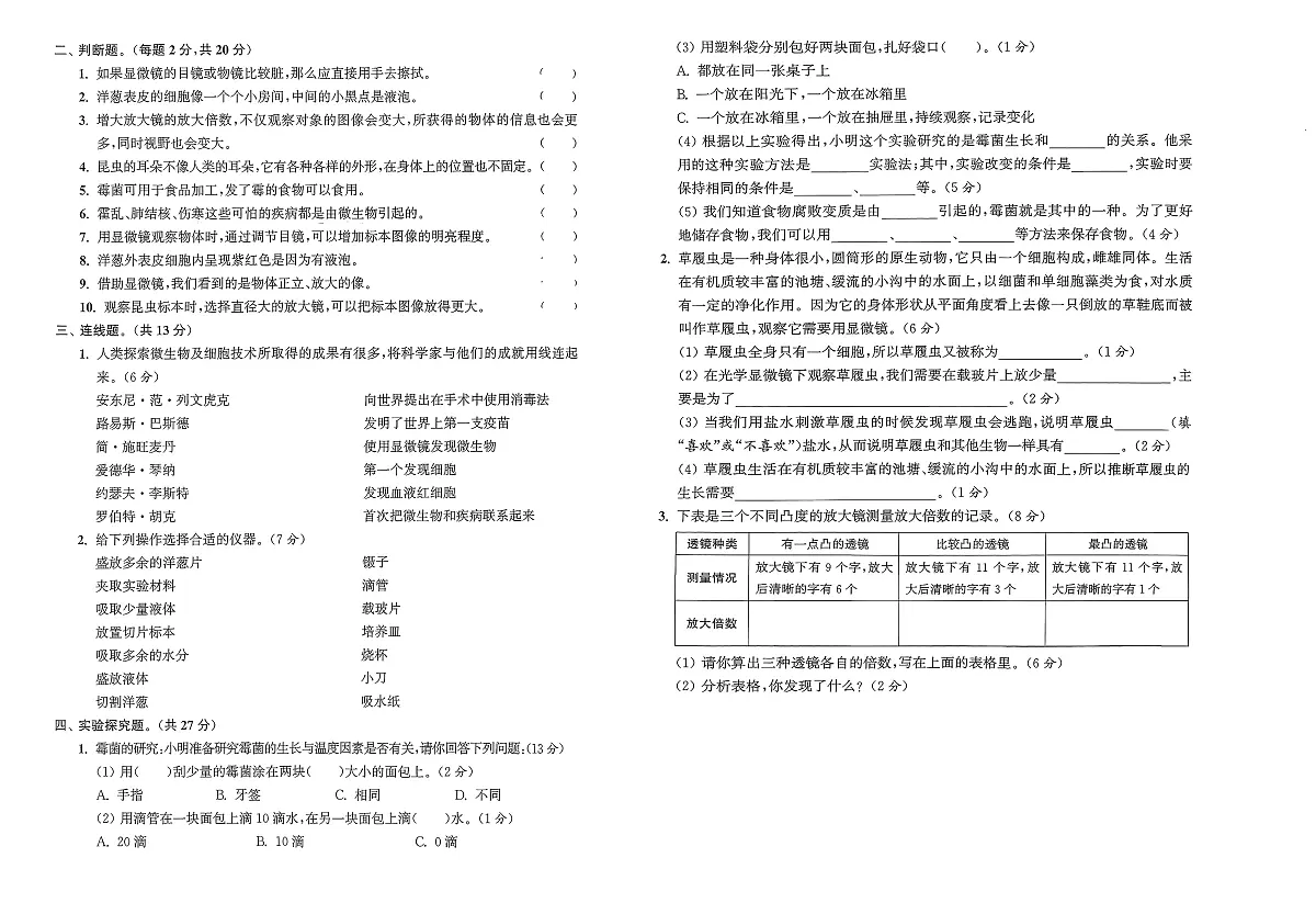 25秋教科版六年级上册科学单元期中期末素养测评试卷第2页