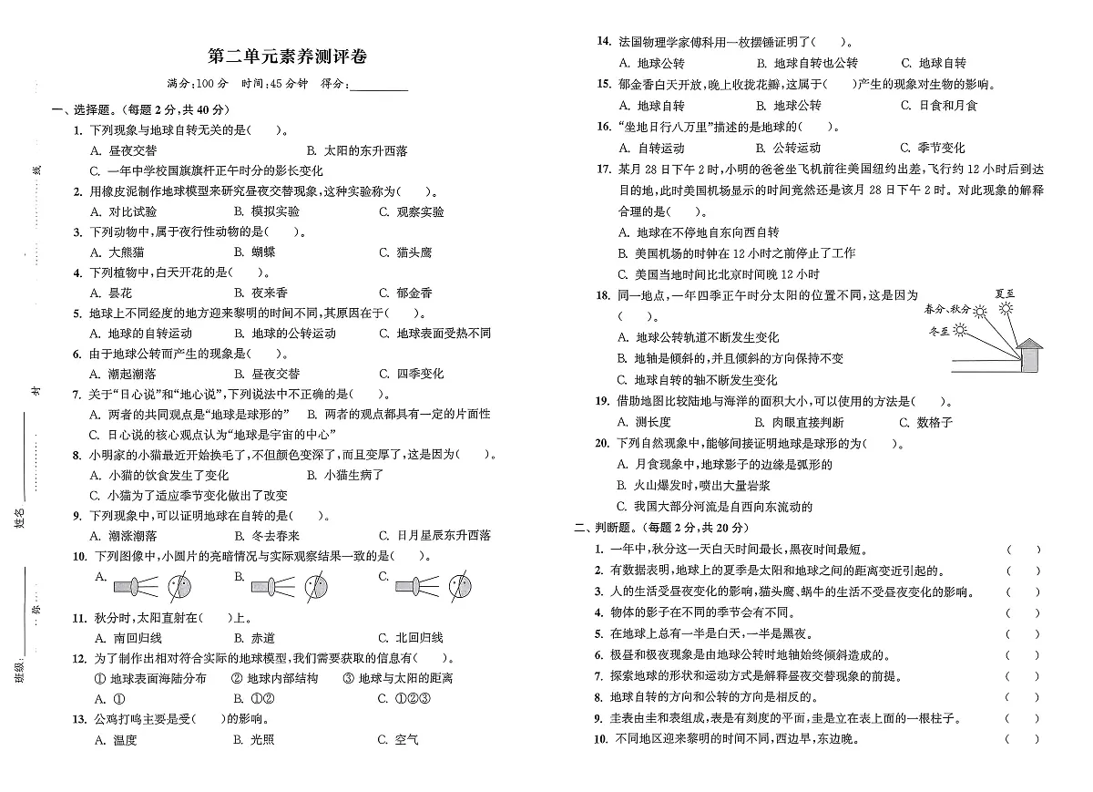 25秋教科版六年级上册科学单元期中期末素养测评试卷第3页
