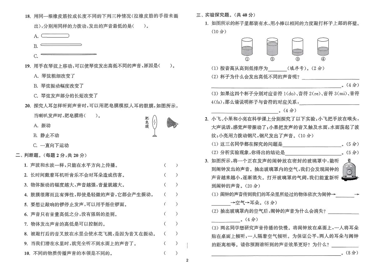 25秋教科版四年级上册科学单元期中期末素养测评试卷第2页