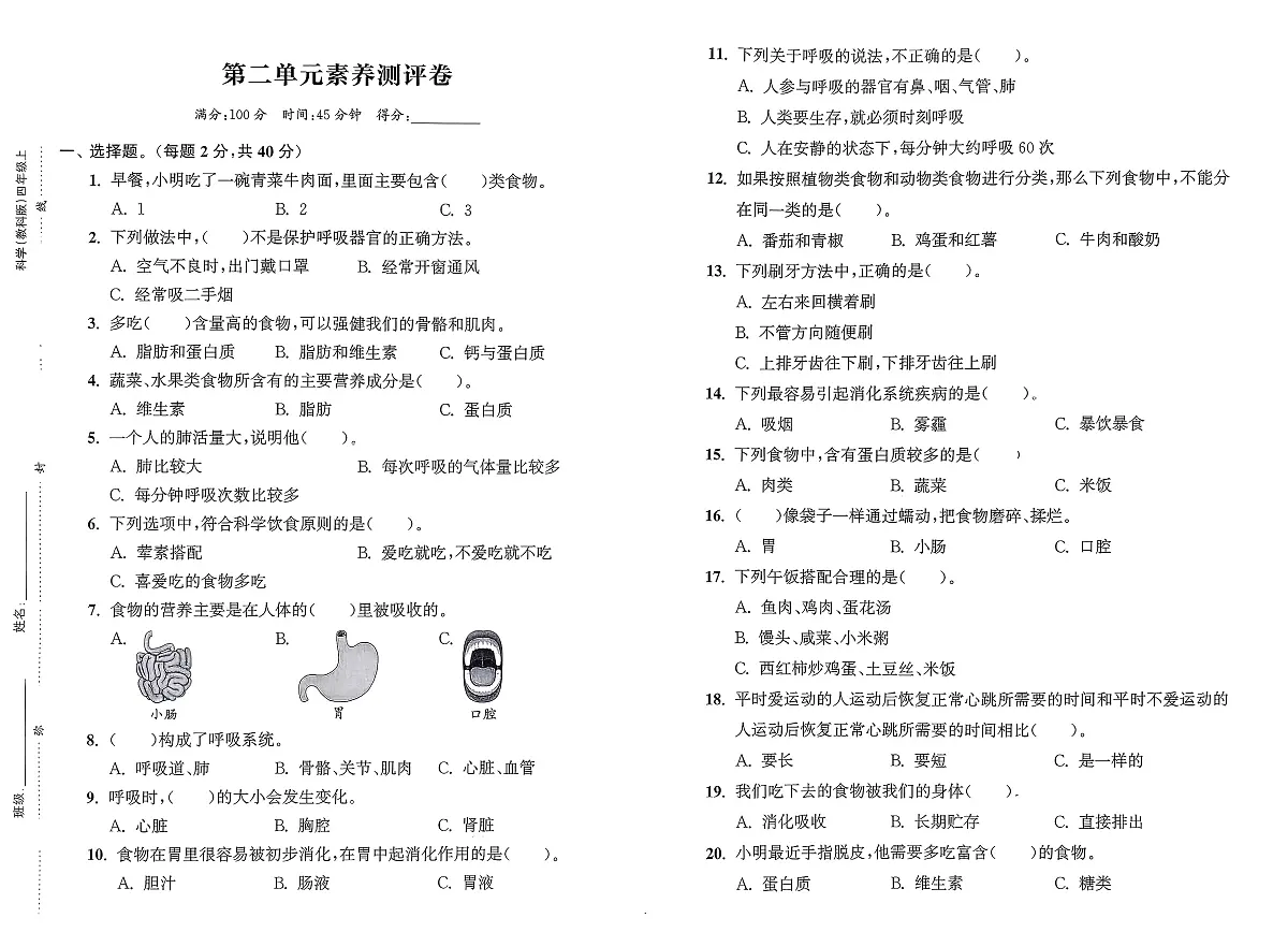 25秋教科版四年级上册科学单元期中期末素养测评试卷第3页