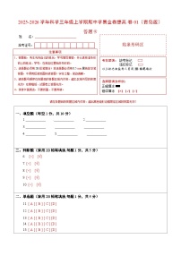 三年级科学上学期期中素养测评·提高卷01（青岛版·新教材）