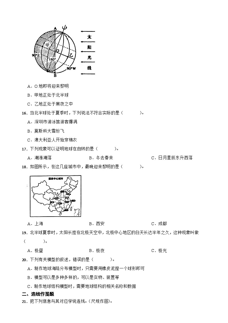 广东省深圳市罗湖区2025-2026学年六年级上学期10月阳光评价二科学月考试题(含解析)第3页