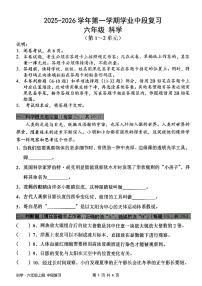 广东省深圳市宝安区2025-2026学年六年级上学期期中科学试卷