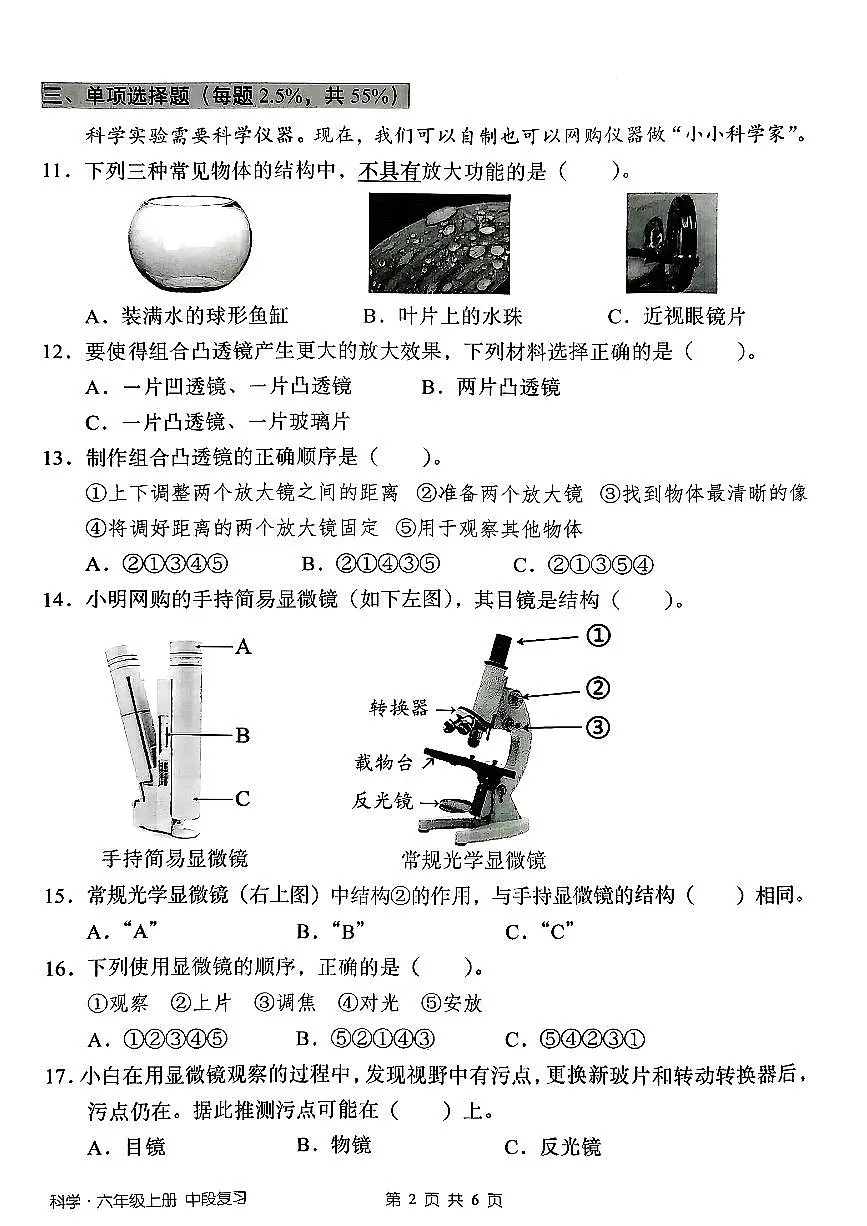 广东省深圳市宝安区2025-2026学年六年级上学期期中科学试卷第2页
