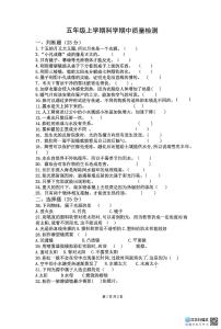 山东省潍坊市诸城市2025-2026学年上学期11月五年级科学期中考试题