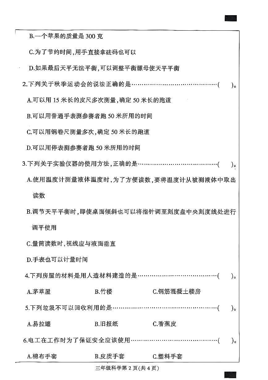 河北省保定市定州市2025-2026学年三年级上学期11月期中科学试题第2页