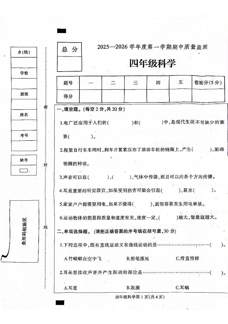 河北省保定市定州市2025-2026学年四年级上学期11月期中科学试题第1页