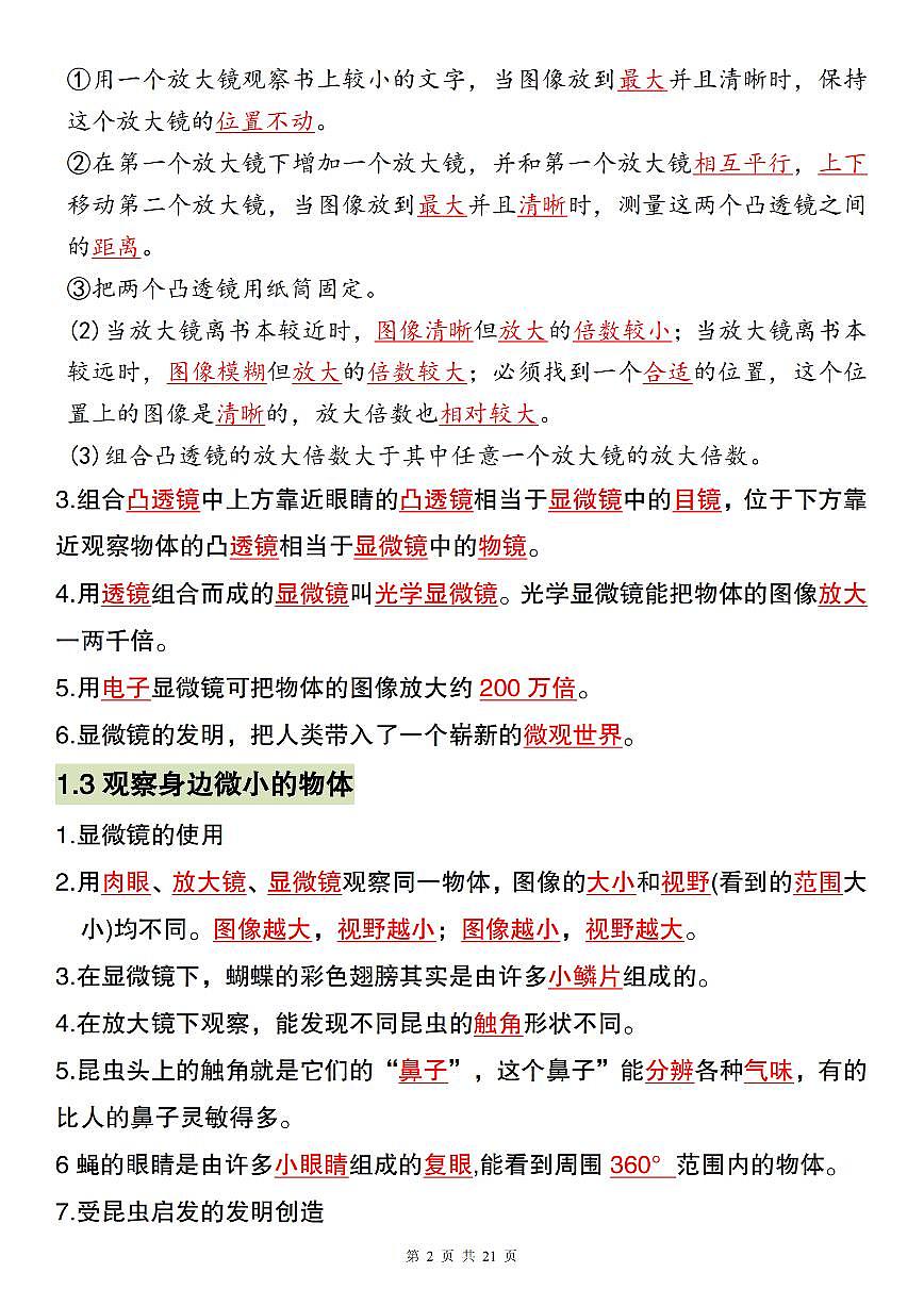 教科版六年级上册期末科学全册必背核心知识点汇总第2页