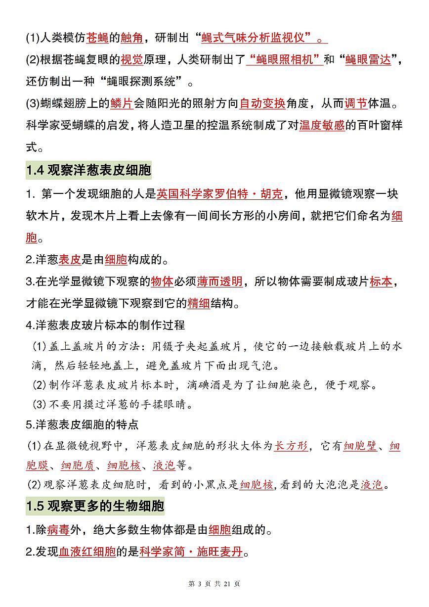 教科版六年级上册期末科学全册必背核心知识点汇总第3页