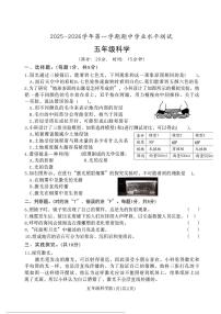 山东省菏泽市定陶区2025-2026学年五年级上学期11月期中科学试题