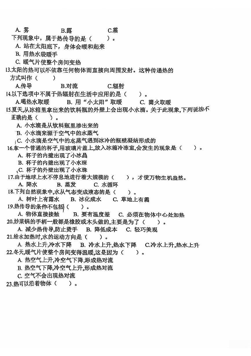 山东省青岛市市北区辽源路小学2025-2026学年第一学期五年级科学期中试卷(无答案)第2页