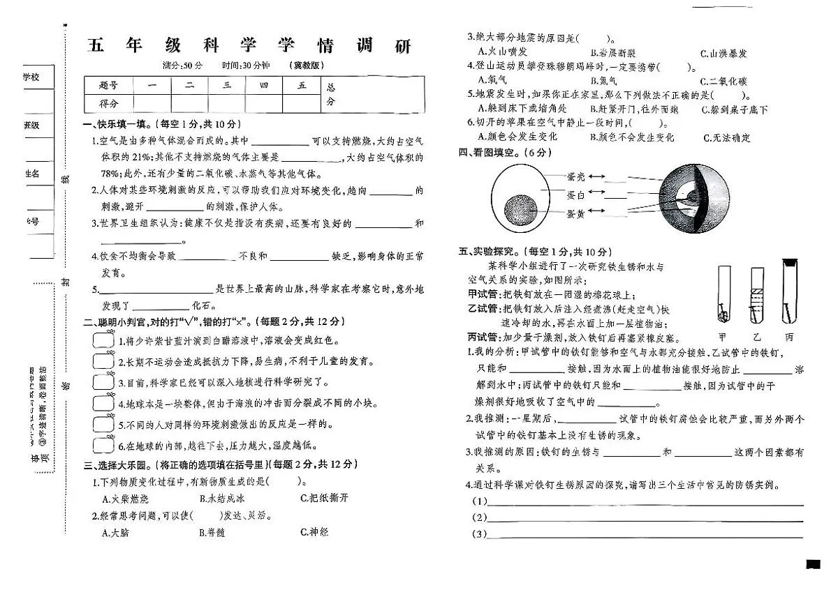 河北省邢台市信都区2025-2026学年五年级上学期11月阶段测试科学试题第1页