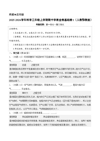 三年级科学上学期期中素养测评·基础卷01（人教鄂教版·新教材）  含答案