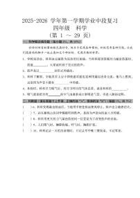 广东省深圳市宝安区2025-2026学年四年级上学期学业中段复习科学试题+答案