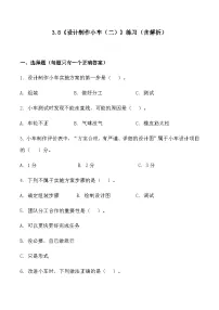 小学科学教科版（2024）四年级上册设计制作小车(二)复习练习题