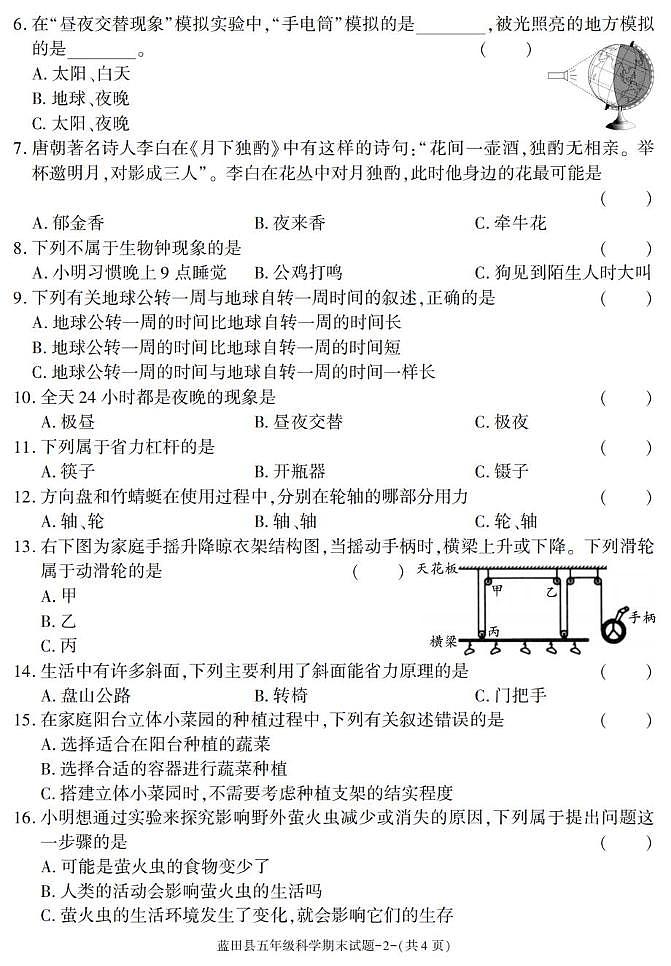 陕西省西安市蓝田县2024-2025学年五年级下学期期末考试科学试卷第2页