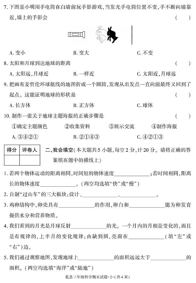 陕西省咸阳市乾县2024-2025学年三年级下学期期末考试科学试卷第2页