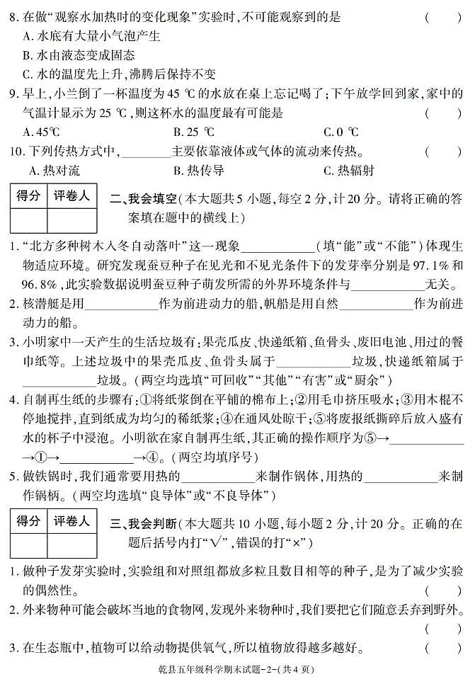 陕西省咸阳市乾县2024-2025学年五年级下学期期末考试科学试卷第2页