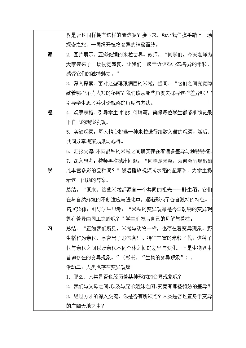 2.6 生物的变异(教学设计)-六年级科学上册同步精品课堂系列(苏教版)第2页
