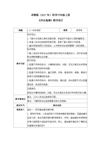 苏教版（2024）冲出地球教案
