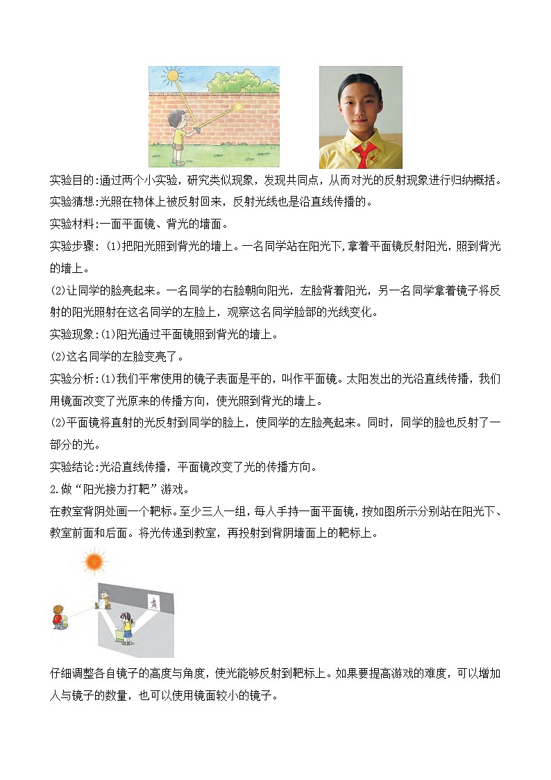 苏教版科学五年级上册 1.3 光的反射(教学设计)第2页