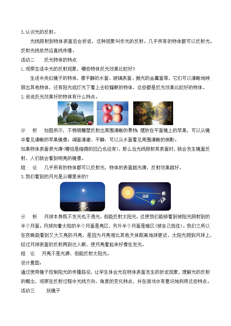 苏教版科学五年级上册 1.3 光的反射(教学设计)第3页