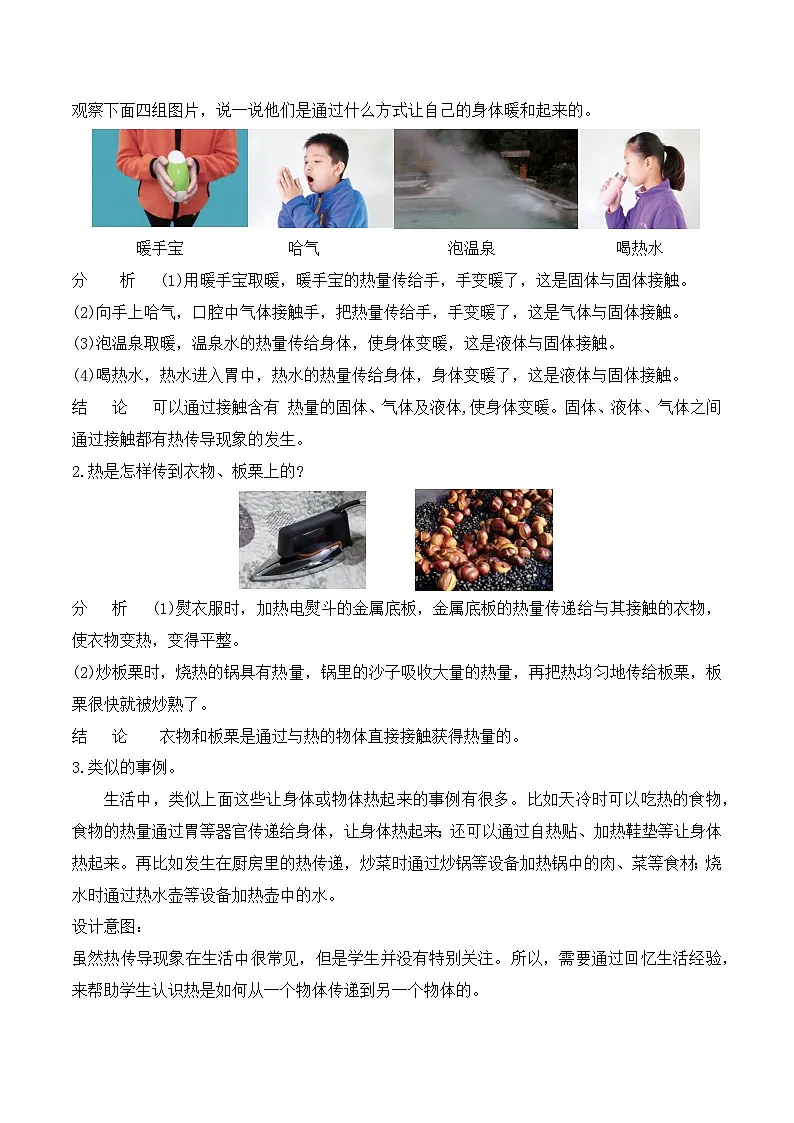苏教版科学五年级上册 2.5 热传导(教学设计)第2页