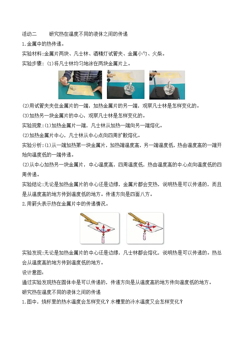 苏教版科学五年级上册 2.5 热传导(教学设计)第3页