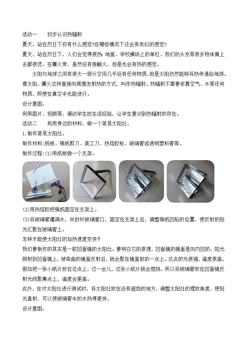 苏教版科学五年级上册 2.7 热辐射(教学设计)第2页