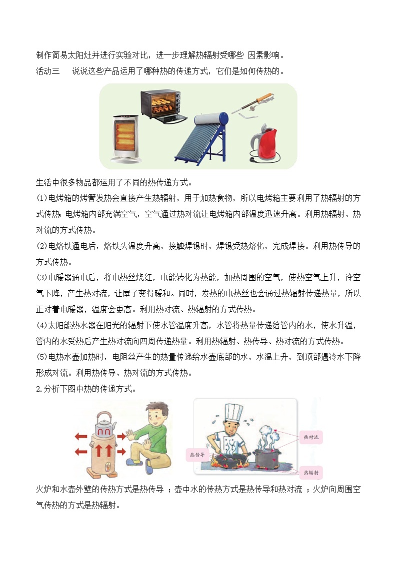苏教版科学五年级上册 2.7 热辐射(教学设计)第3页