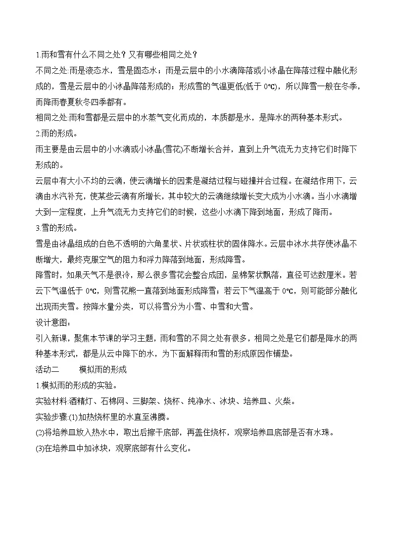 苏教版科学五年级上册 4.15 雨和雪(教学设计)第2页