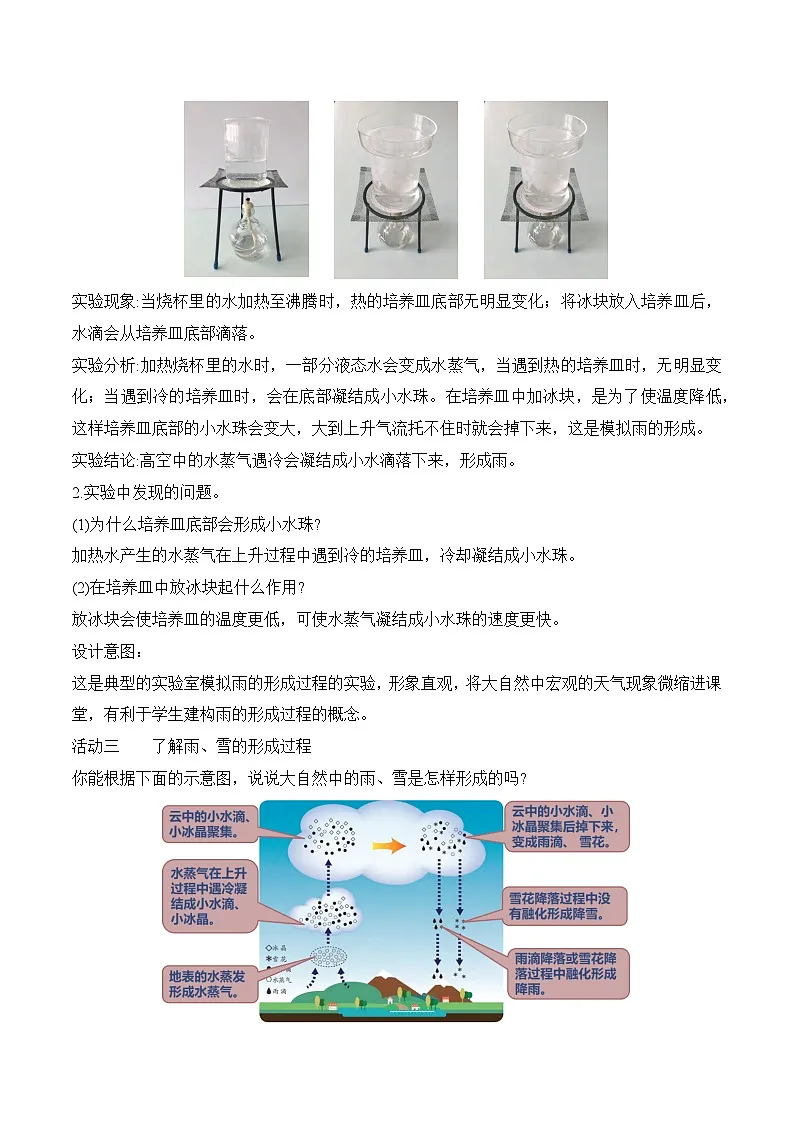 苏教版科学五年级上册 4.15 雨和雪(教学设计)第3页