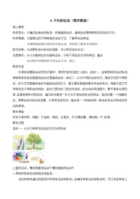 小学科学不同的运动教学设计
