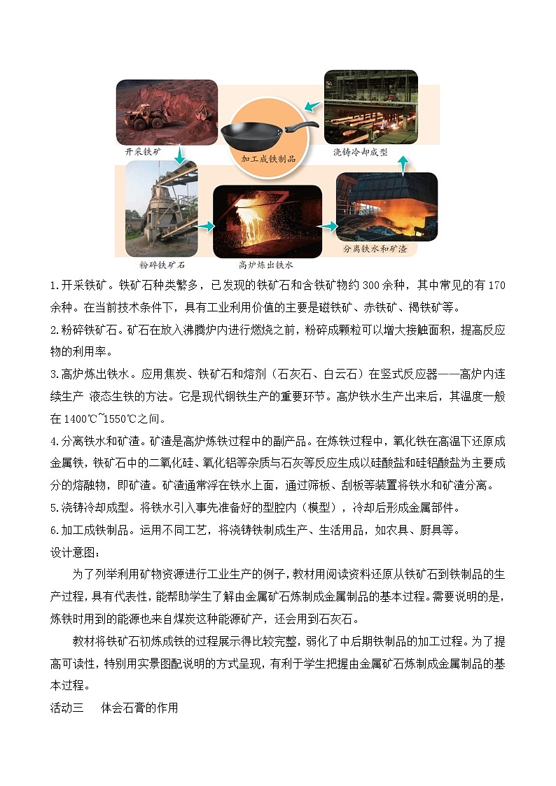 苏教版四年级科学上册 5.18 矿物与我们的生活(教学设计)第3页