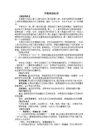 教科版（2024）六年级上册不简单的杠杆教案设计