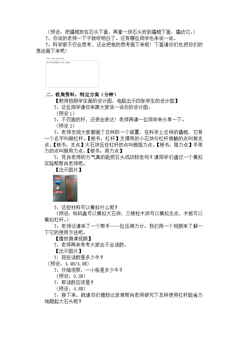 教科版小学科学六年级上册 3.3 不简单的杠杆 教学设计第2页