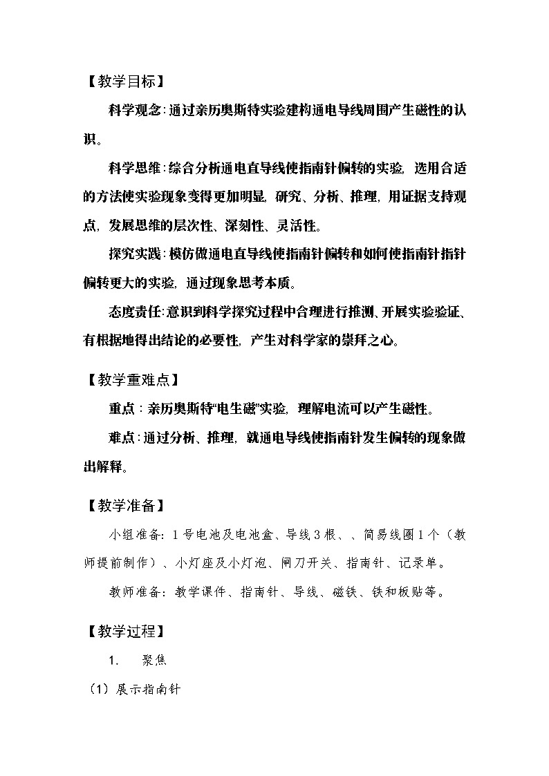 教科版小学科学六年级上册 4.3 电和磁 教学设计第2页
