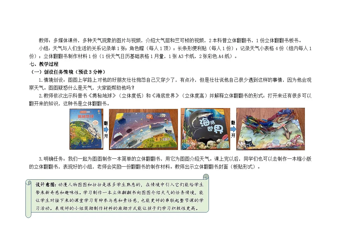 教科版小学科学三年级上册 3.1 我们关心天气 教学设计第3页