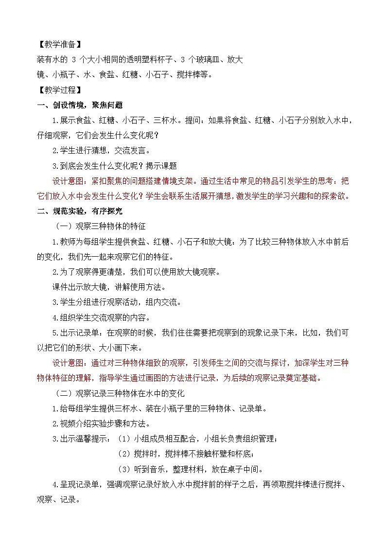 教科版小学科学一年级下册 1.7 它们去哪里了 教学设计第2页