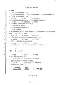 山东省菏泽市巨野县2025-2026学年五年级上学期期中考试科学试题