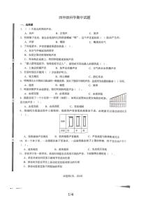 山东省菏泽市巨野县2025-2026学年四年级上学期期中考试科学试题