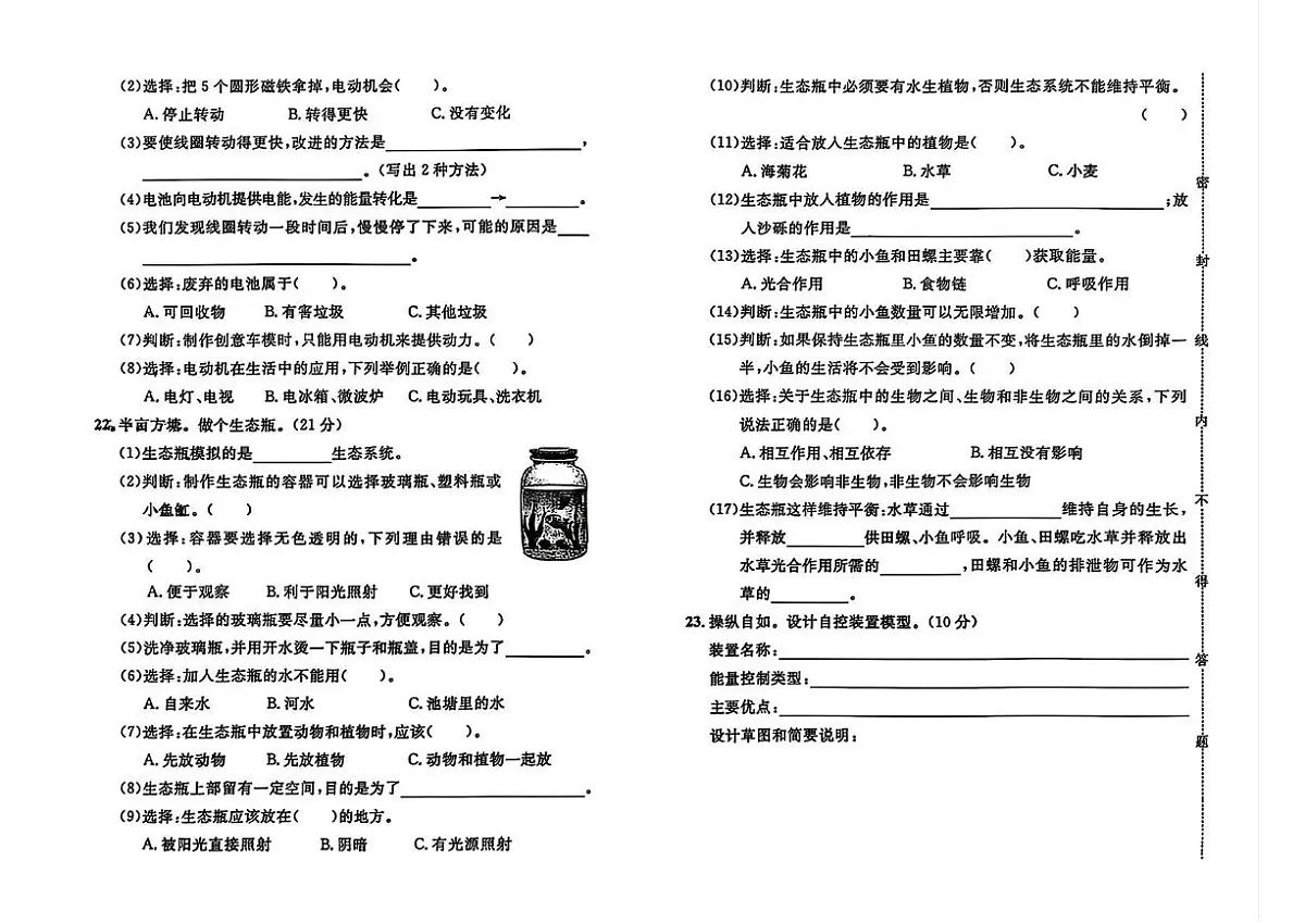 河北省保定市高碑店市2024-2025学年六年级上学期期末科学试题第2页
