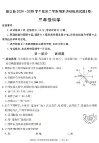 陕西省汉中市镇巴县2024-2025学年三年级下学期期末考试科学试卷