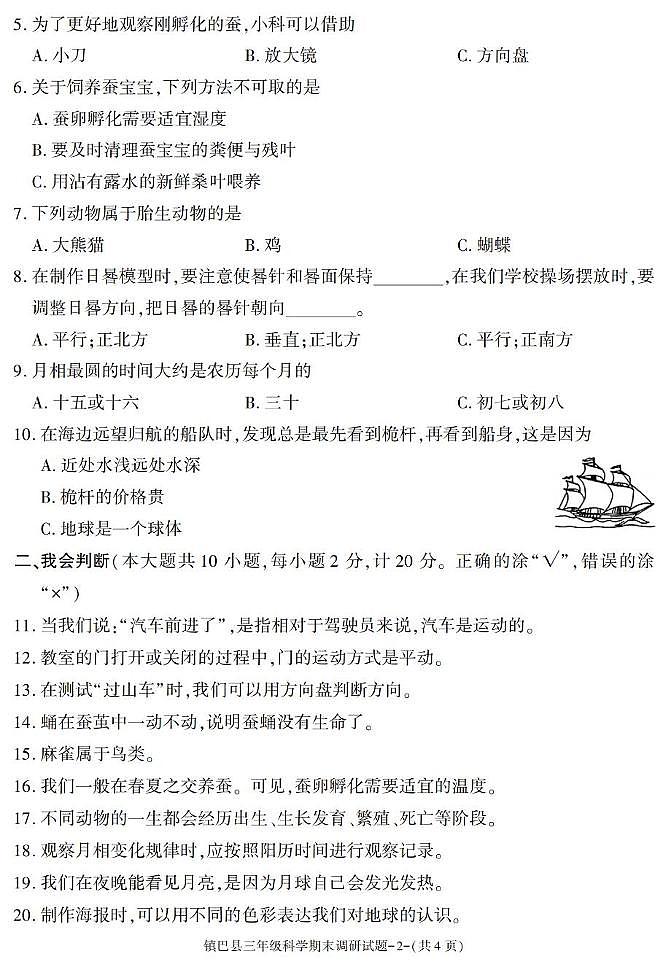 陕西省汉中市镇巴县2024-2025学年三年级下学期期末考试科学试卷第2页